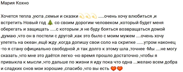 Мария Кохно: Скоро я стану свободной Мария Кохно: Скоро я стану свободной