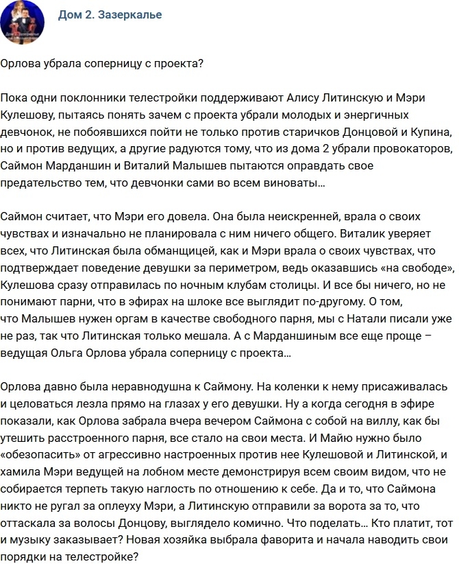 Мнение: Орлова избавилась от соперницы? Мнение: Орлова избавилась от соперницы?