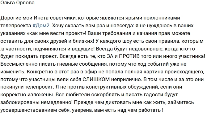 Ольга Орлова: Я сама знаю, как мне вести проект! Ольга Орлова: Я сама знаю, как мне вести проект!