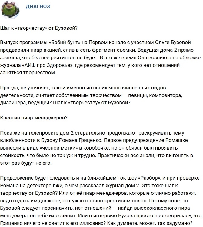 Мнение: Креатив пиар-менеджеров Бузовой? Мнение: Креатив пиар-менеджеров Бузовой?