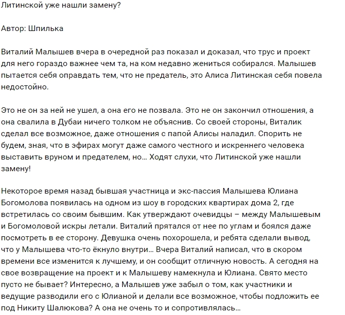 Мнение: Малышев уже нашел замену Литинской? Мнение: Малышев уже нашел замену Литинской?