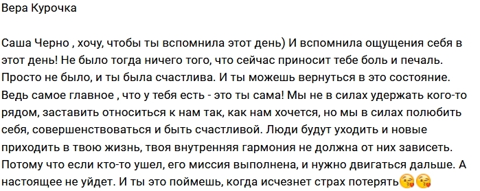 Вера Курочка: Саша, вспомни этот день Вера Курочка: Саша, вспомни этот день