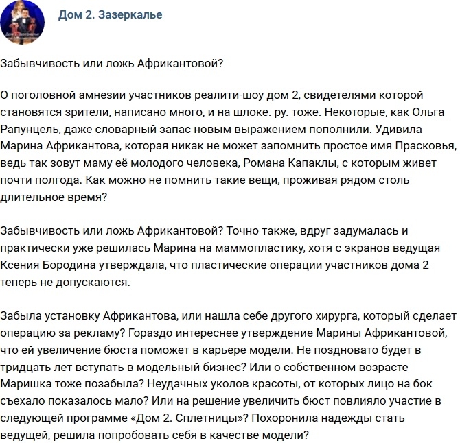Мнение: Забывчивость или ложь Африкантовой? Мнение: Забывчивость или ложь Африкантовой?