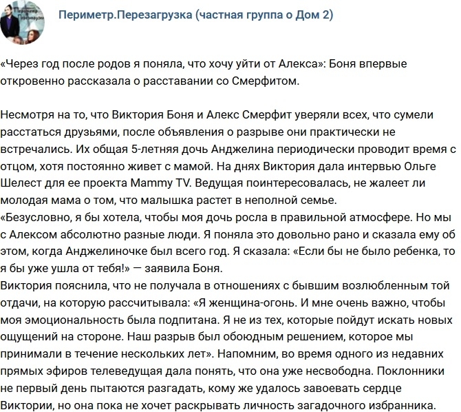 Виктория Боня: Вскоре после родов я решила уйти от Алекса Виктория Боня: Вскоре после родов я решила уйти от Алекса