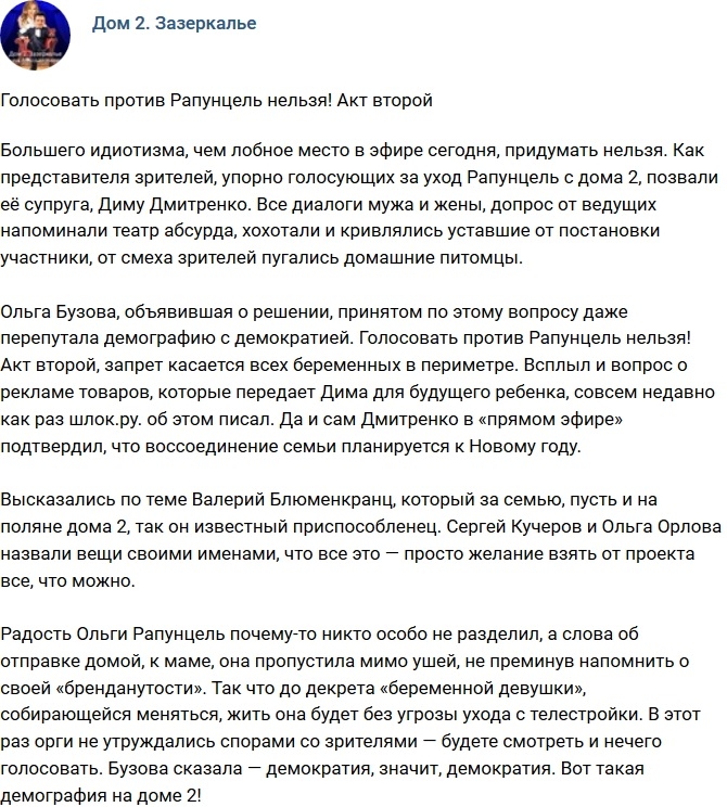 Мнение: Голосовать против Рапунцель нельзя! Мнение: Голосовать против Рапунцель нельзя!