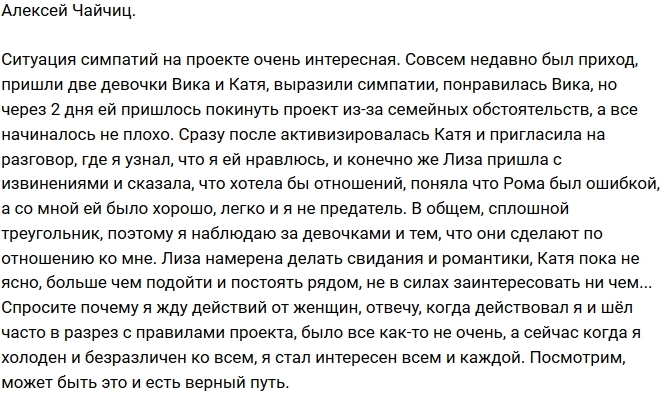 Алексей Чайчиц: Присматриваюсь к двум девушкам Алексей Чайчиц: Присматриваюсь к двум девушкам