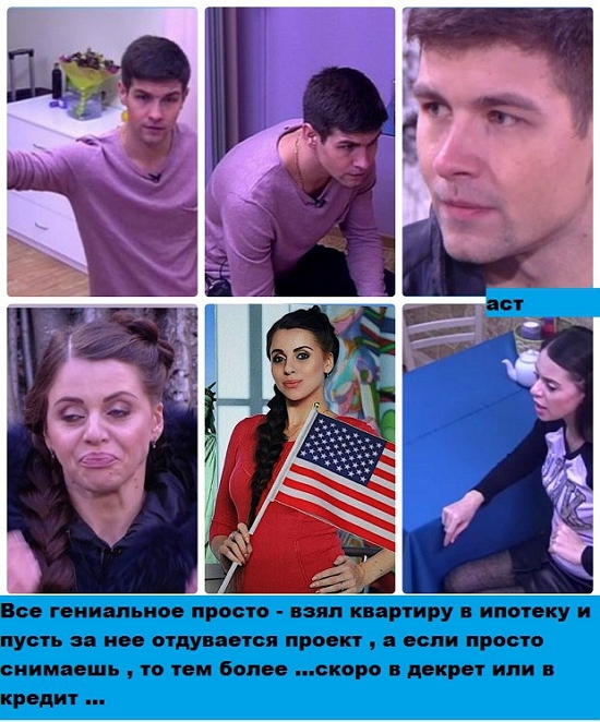 Приколы Дом-2 (5.12.2017) Приколы Дом-2 (5.12.2017)