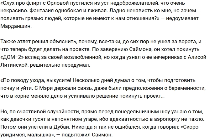 Саймон Марданшин: Однобокая и лживая фантазия Саймон Марданшин: Однобокая и лживая фантазия