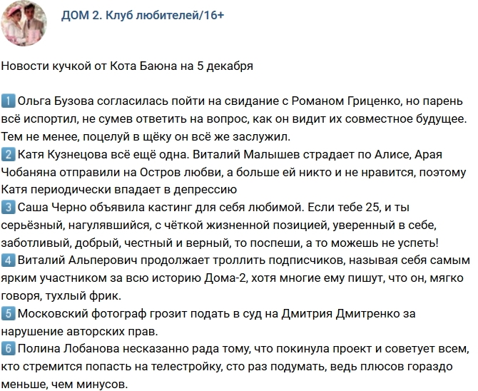 Новости проекта на 5.12.2017 от Кота Баюна Новости проекта на 5.12.2017 от Кота Баюна