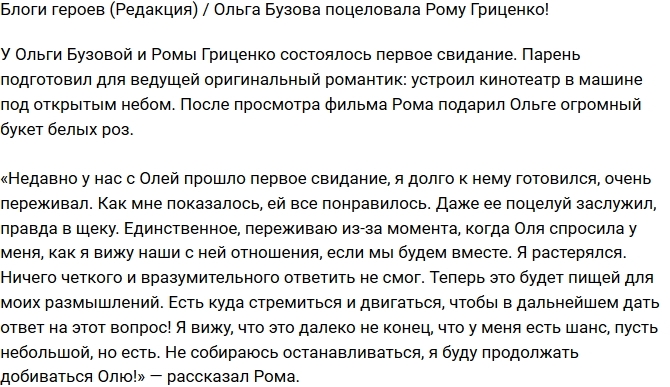 Блог Редакции: Ольга Бузова поцеловала Гриценко Блог Редакции: Ольга Бузова поцеловала Гриценко