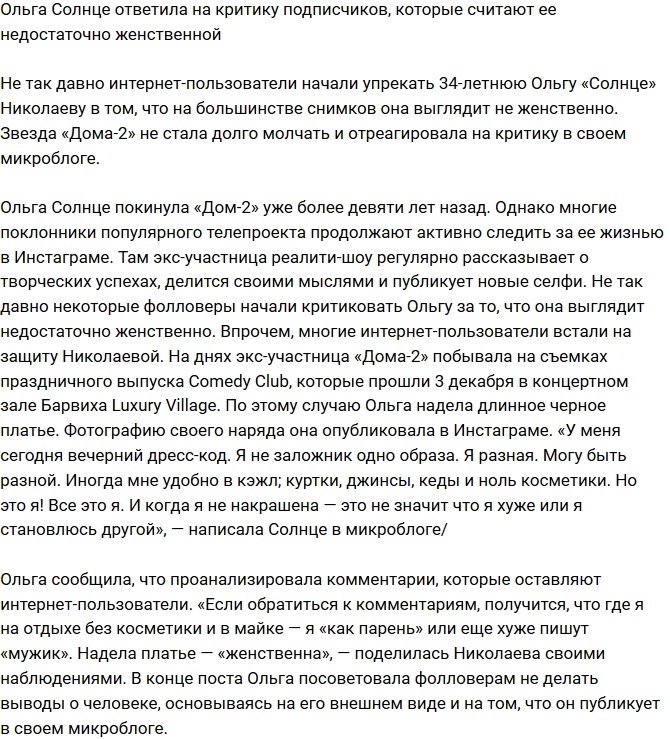 Ольга Солнце доказала свою женственность Ольга Солнце доказала свою женственность