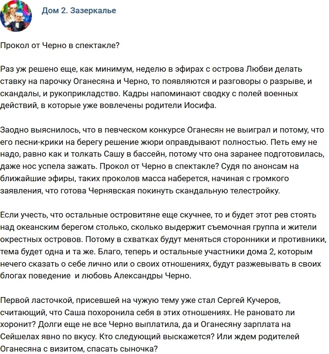 Мнение: Прокололась Черно в спектакле? Мнение: Прокололась Черно в спектакле?