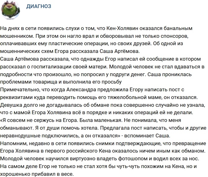 Егор Холявин оказался мошенником? Егор Холявин оказался мошенником?