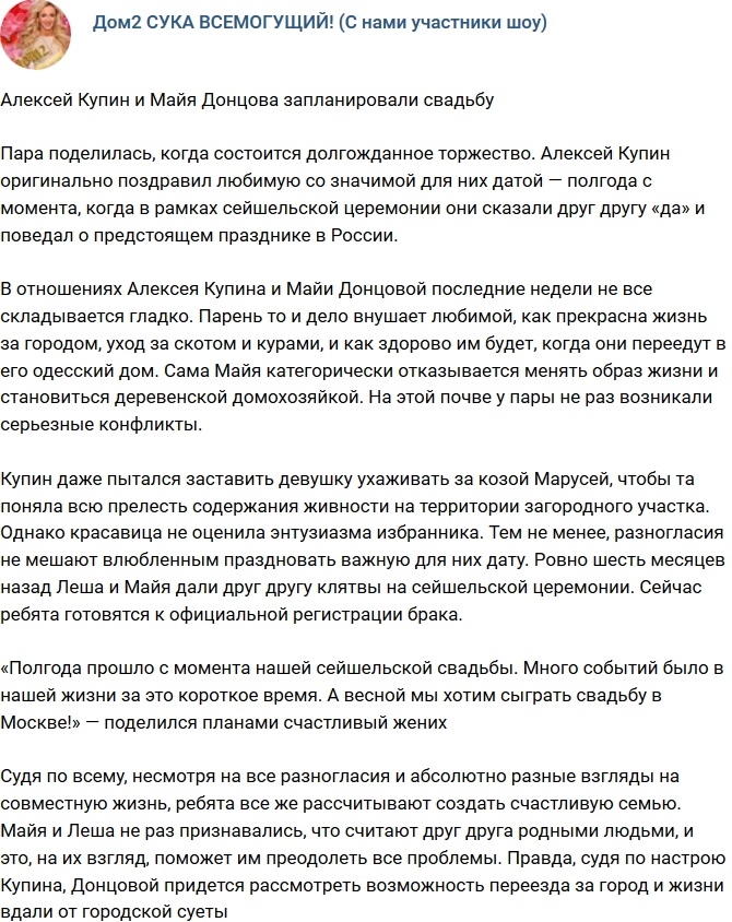 Купин и Донцова начали планировать свадьбу Купин и Донцова начали планировать свадьбу