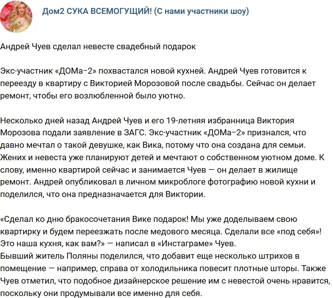Андрей Чуев сделал невесте подарок к свадьбе Андрей Чуев сделал невесте подарок к свадьбе