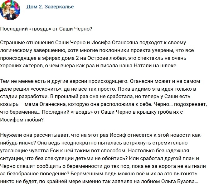 Мнение: Последний «гвоздь» от Черно? Мнение: Последний «гвоздь» от Черно?