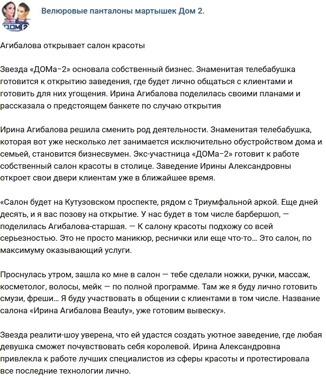 Ирина Агибалова открывает свой салон красоты Ирина Агибалова открывает свой салон красоты