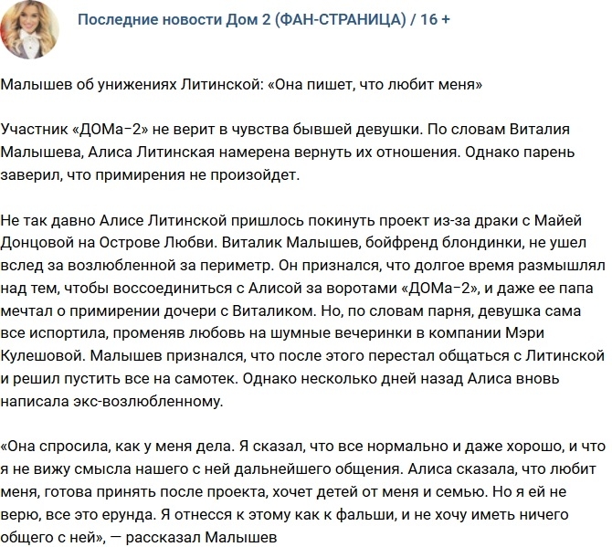 Виталий Малышев: Она пишет, что любит меня Виталий Малышев: Она пишет, что любит меня