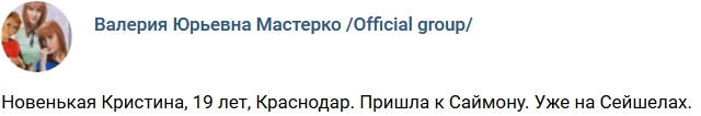 Новая участница Кристина Новая участница Кристина