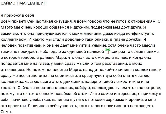 Саймон Марданшин: Я начинаю улыбаться Саймон Марданшин: Я начинаю улыбаться