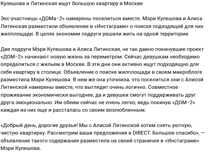 Мэри Кулешова и Алиса Литинская занялись поиском квартиры Мэри Кулешова и Алиса Литинская занялись поиском квартиры
