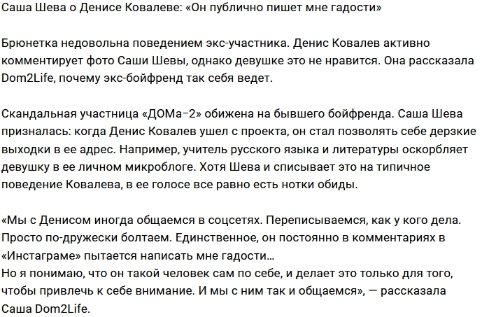 Александра Шева: Я знаю, зачем Денис это пишет Александра Шева: Я знаю, зачем Денис это пишет