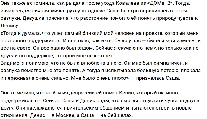 Александра Шева: Я знаю, зачем Денис это пишет Александра Шева: Я знаю, зачем Денис это пишет