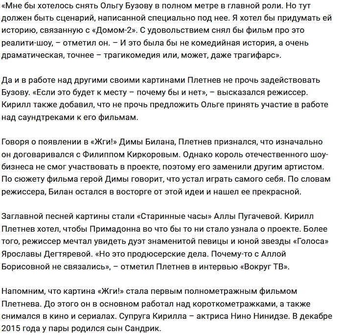 Кирилл Плетнев задумал снять фильм о Доме-2 Кирилл Плетнев задумал снять фильм о Доме-2
