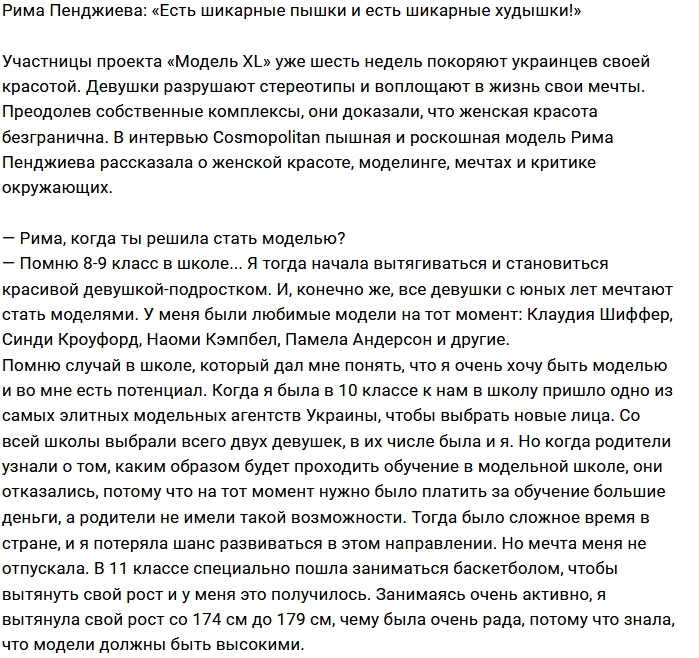 Рима Пенджиева: Я та ещё закаленная лошадка Рима Пенджиева: Я та ещё закаленная лошадка