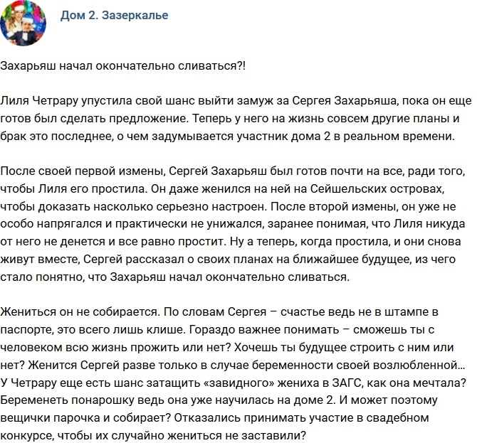 Мнение: Сергей Захарьяш начал сливаться? Мнение: Сергей Захарьяш начал сливаться?
