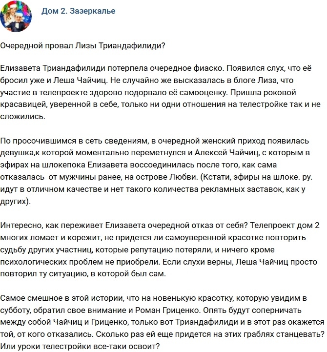 Мнение: Очередной провал Триандафилиди? Мнение: Очередной провал Триандафилиди?