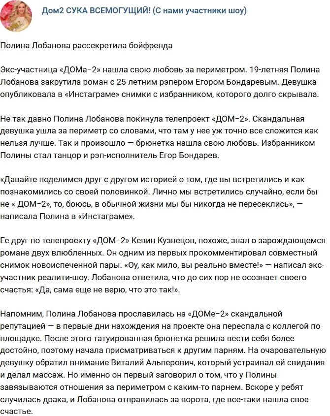 Полина Лобанова рассекретила своего бойфренда Полина Лобанова рассекретила своего бойфренда