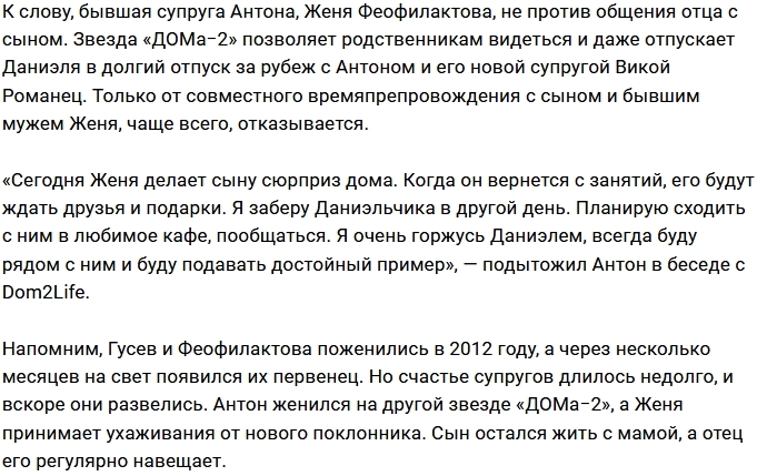 Антон Гусев порадовал сына дорогим подарком Антон Гусев порадовал сына дорогим подарком