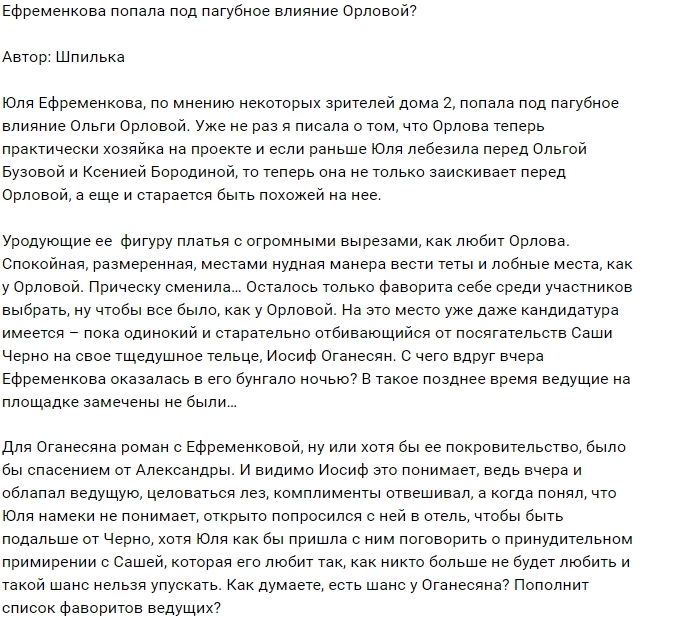 Мнение: Ефременкова становится клоном Орловой? Мнение: Ефременкова становится клоном Орловой?
