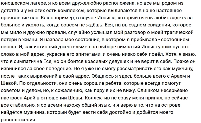 Дарья Лымарь: Страсти есть, мужчин нет Дарья Лымарь: Страсти есть, мужчин нет