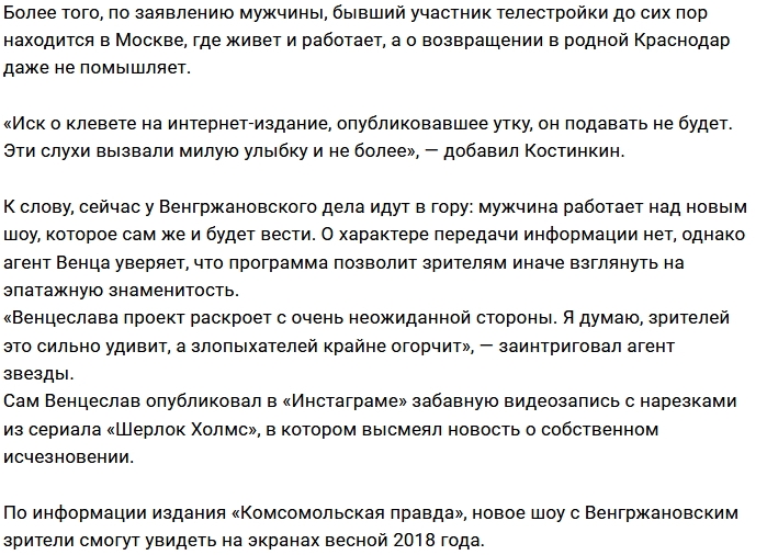 Венц Венгржановский высмеял слухи о своей госпитализации Венц Венгржановский высмеял слухи о своей госпитализации