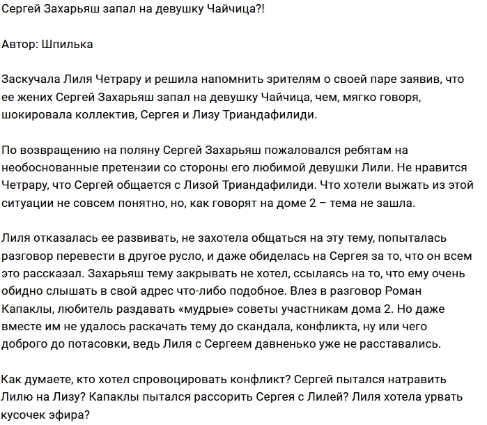 Мнение: Захарьяш запал на Триандафилиди? Мнение: Захарьяш запал на Триандафилиди?