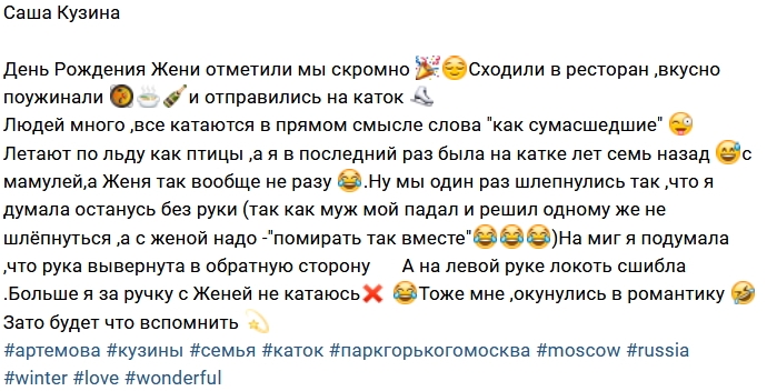 Александра Артёмова: Ужин и каток, что ещё нужно Александра Артёмова: Ужин и каток, что ещё нужно