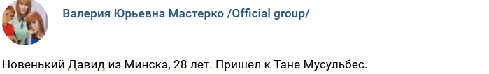 Новый участник Давид Анташвили Новый участник Давид Анташвили