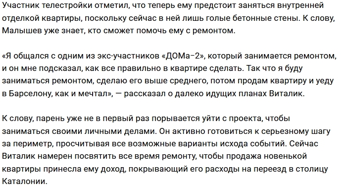 Виталий Малышев купил новую квартиру Виталий Малышев купил новую квартиру