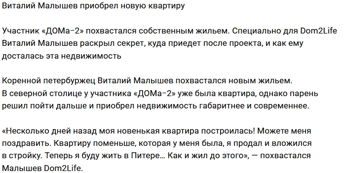Виталий Малышев купил новую квартиру Виталий Малышев купил новую квартиру