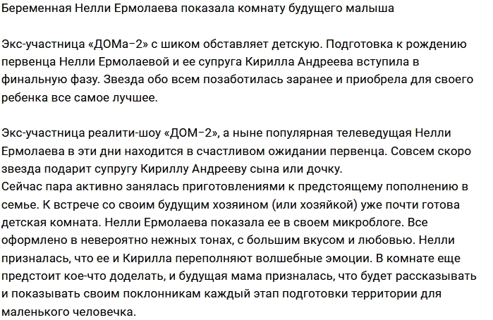 Нелли Ермолаева занялась обустройством детской Нелли Ермолаева занялась обустройством детской