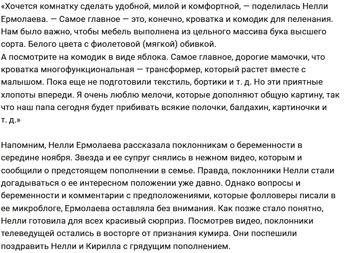 Нелли Ермолаева занялась обустройством детской Нелли Ермолаева занялась обустройством детской