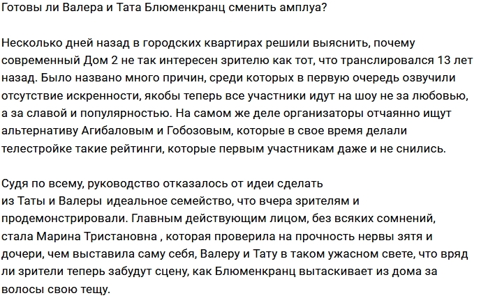 Согласятся ли Блюменкранцы пойти по стопам Гобозовых? Согласятся ли Блюменкранцы пойти по стопам Гобозовых?
