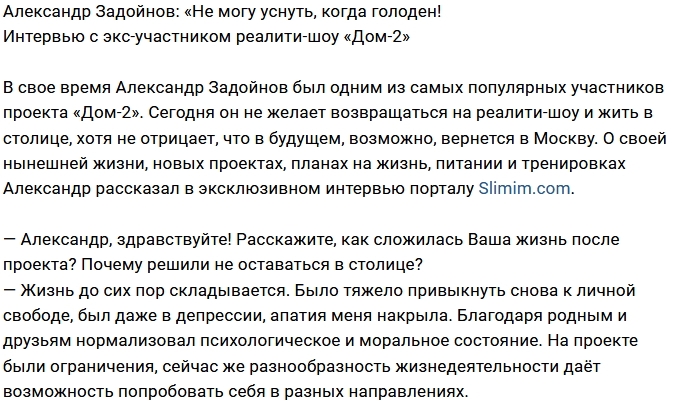 Александр Задойнов: Проект я уже пережил Александр Задойнов: Проект я уже пережил