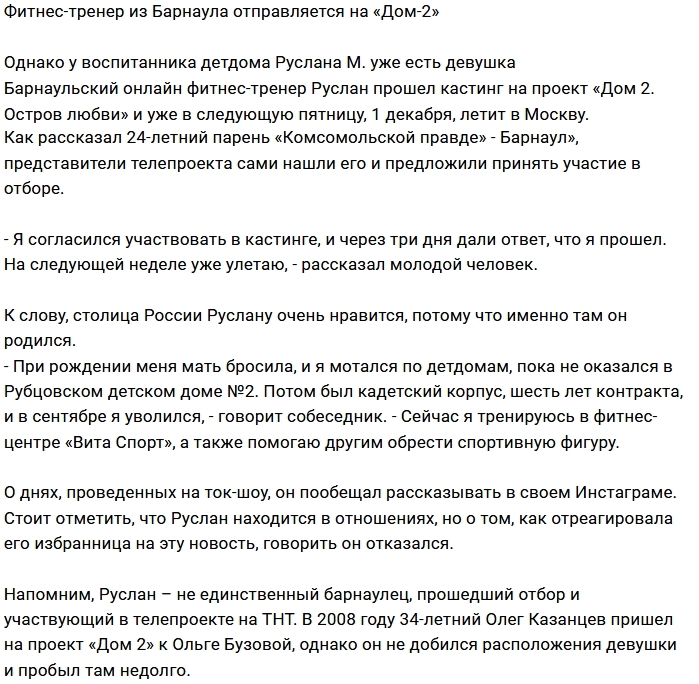 Участником Дома-2 стал воспитанник детдома Участником Дома-2 стал воспитанник детдома