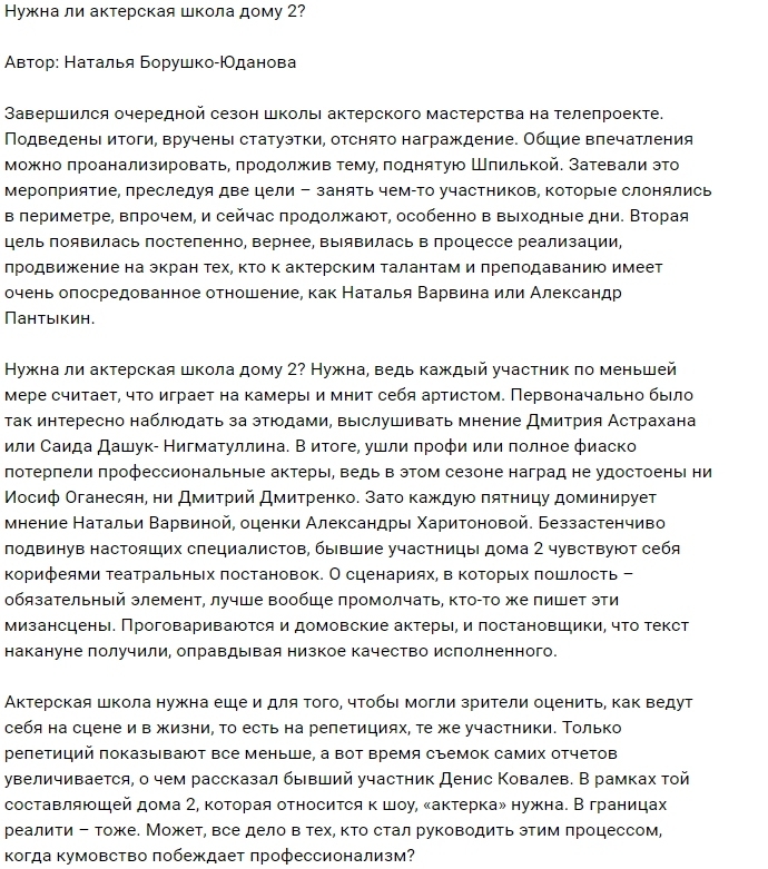 Мнение: Есть ли толк от актёрской школы? Мнение: Есть ли толк от актёрской школы?
