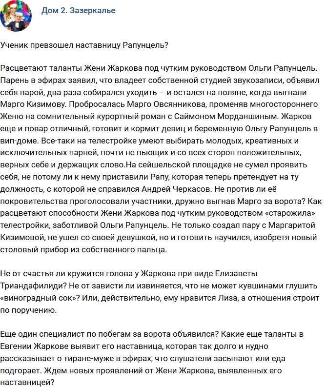 Мнение: Ученик Рапунцель превзошел учителя? Мнение: Ученик Рапунцель превзошел учителя?