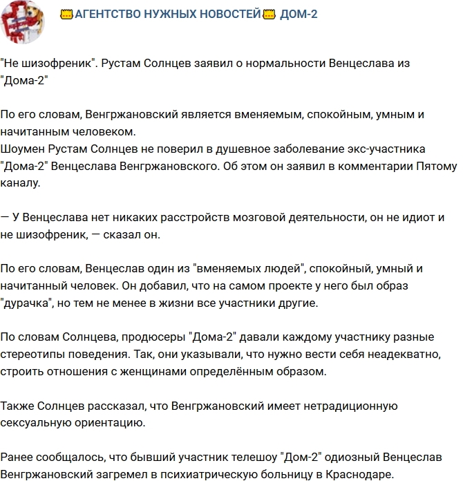 Рустам Калганов: Венцеслав не шизофреник! Рустам Калганов: Венцеслав не шизофреник!