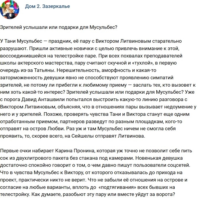 Мнение: Зрителей услышали? Мнение: Зрителей услышали?